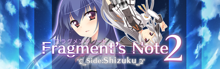 Fragment's Note2 side:雫(フラグメンツノート2　サイド：しずく)