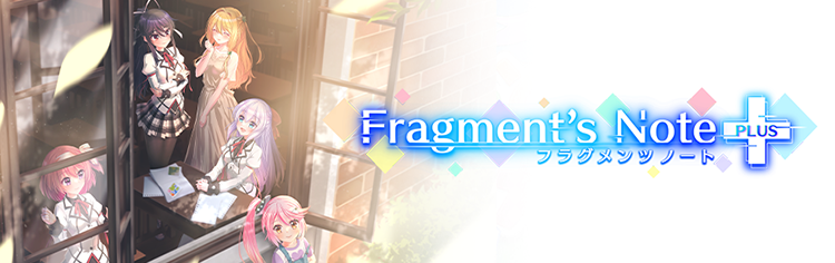 Fragment's Note+ （フラグメンツノート プラス）