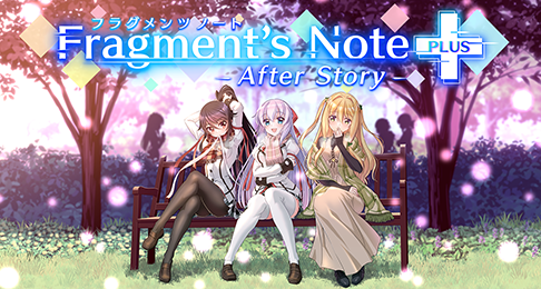 Fragment's Note+ AfterStory　-フラグメンツノートプラス　アフターストーリー-